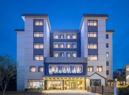 藝龍安雲飯店（馬鞍山高鐵東站工業大學店）