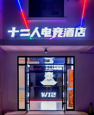 Twelve Person Esports Hotel (Qingdao North Railway Station Yongnian Road Subway Station Store)