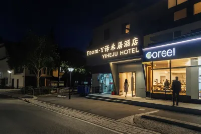 上海·譯禾居｜Gleamin 設計ホテル（南翔印象城陳翔公路地下鉄駅） 上海南翔印象城MEGA周辺のホテル