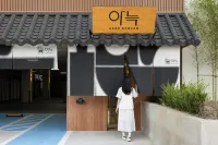 아늑 료칸 호텔 안산선부점  호텔