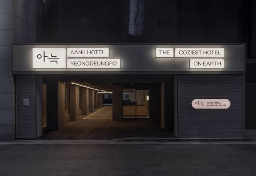 아늑호텔 객실 내부