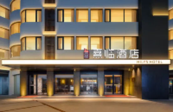 熹臨設計師酒店（汕尾二馬路店） 鄰近汕尾體育館的酒店