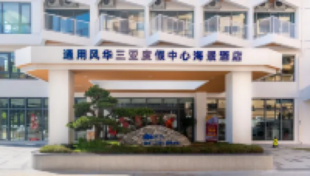 Universal Splendor Sanya Resort Oceanview Hotel