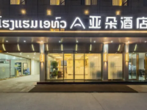 萬象·亞朵新YaduoNewHotelYY酒店(提前預約免費接機/自助洗衣) 萬象酒店