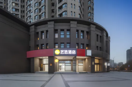 藝選酒店（南京江寧1912百家湖地鐵站店） 南京酒店