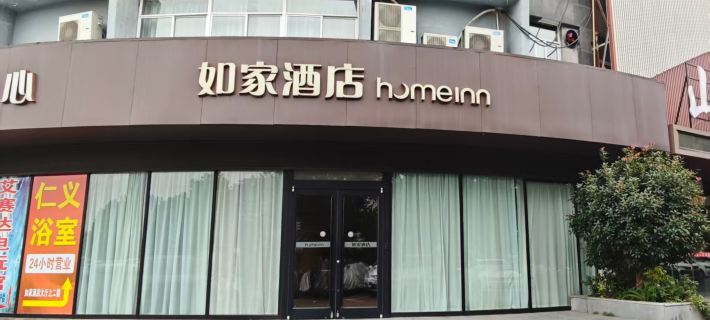 Homeinn Hotel (Chuzhou Fengle Avenue) Hotel a Chuzhou