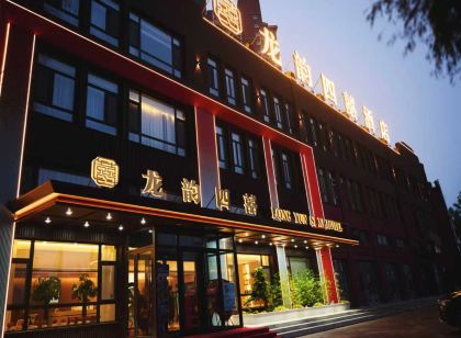 龍韻四囍飯店（齊齊哈爾火車站店）