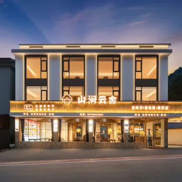 Sanqing · Cloud Mountain Stream Cloud House | Mountain View Boutique Stay (Gangshou Cableway)