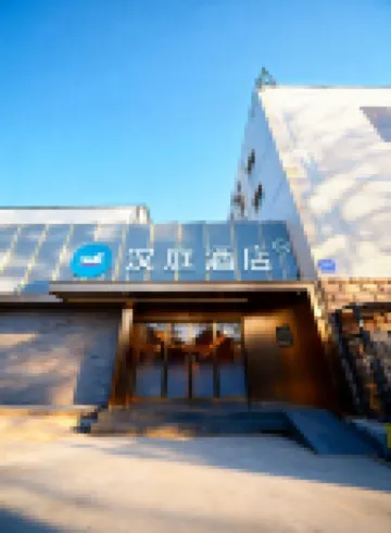 漢庭酒店（北京西單商場店） 鄰近磚塔衚衕的酒店