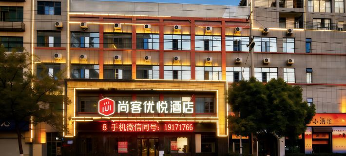 Shankee Coffee Style Hotel (Suizhou Wuyue Plaza Museum) Hotels in Suizhou