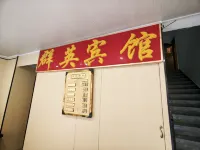貴陽羣英賓館（旅遊集散中心店）
