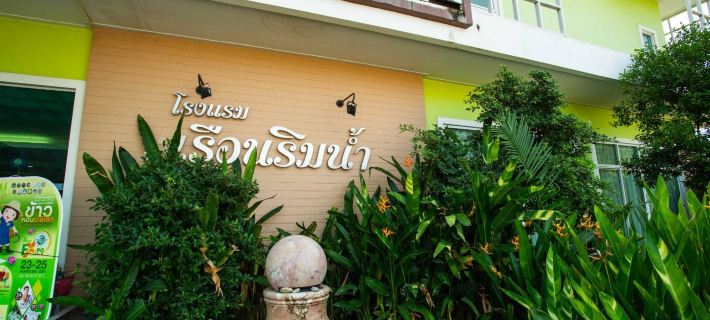 Ruan Rim Nam Hotel a Roi Et