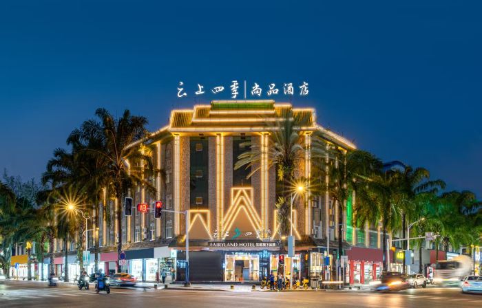 Home Inn · Yunshang Siji Premium Hotel (Ruili Fortune Plaza Tourist Pedestrian Street)