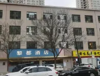 黎都酒店（蘭州國際會展中心馬拉松公園店） - 2星級