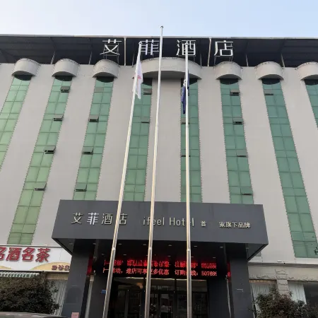 Aifei Hotel (Ci Cizhou Museum No.1 High School)