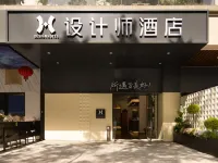 H·設計師飯店（成都高新西區電子科大店） 蒙自市附近的飯店