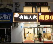 Serendipity Inn - 2つ星
