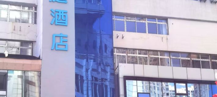 HanTing Hotel (Fushun Department Store Building) โรงแรมในฝู่ซุ่น