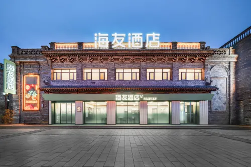 海友晉中平遙古城飯店