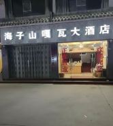 HaiziMountainGrandHotel