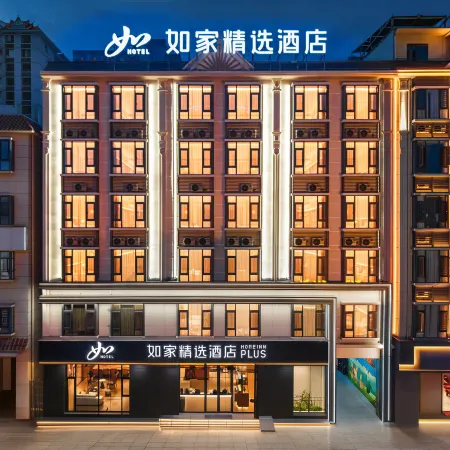 Homeinn Plus Hotel (Ruili Fortune Plaza Nongmo Lake Park)