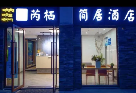 Jiuzhaigou Ruiqi Jianju Hotel