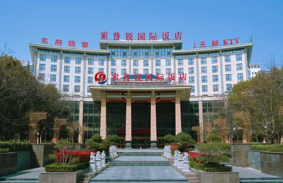 臨潁索普鋭國際飯店