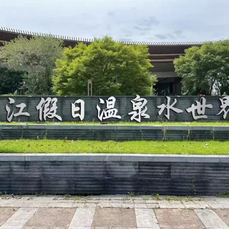 Liangjiang Holiday Hot Spring Water World Hot Spring Bieyuan