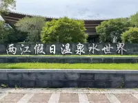 Liangjiang Holiday Hot Spring Water World Hot Spring Bieyuan Hotel dekat Longshuizhen Commercial Pedestrian Street