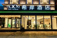 希岸飯店（康定新都橋店） 康定住宿飯店