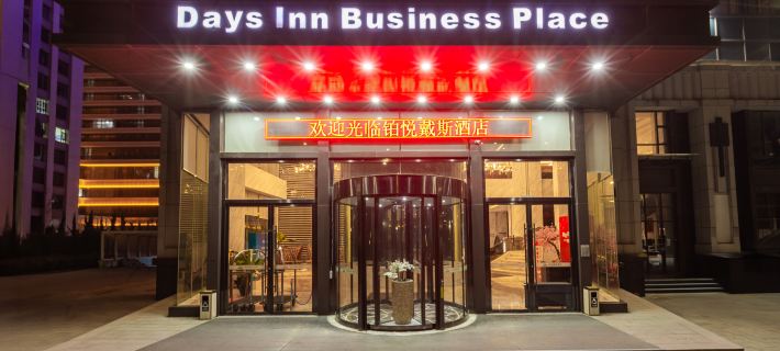 Days Inn by Wyndham Business Place Goldwin Yantai Hotels in Yantai