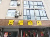 賓福飯店 美麗景灣復建點附近的飯店