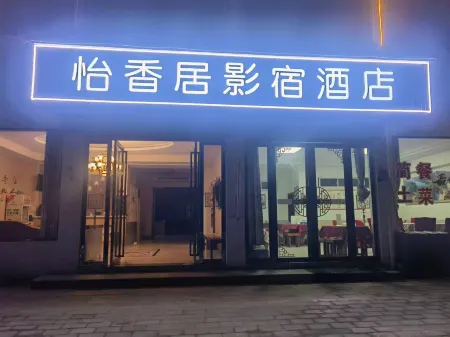 Huoshan Yixiangju Hotel Отели в г. Хошань