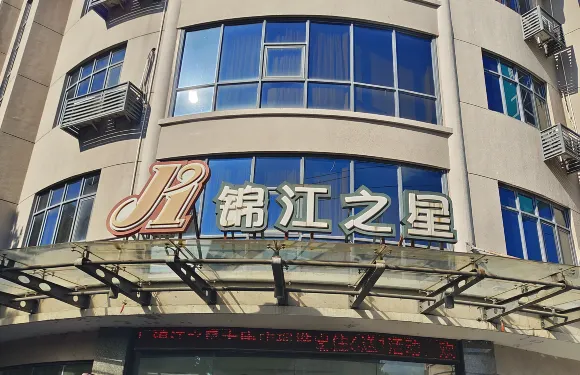 錦江之星（諸暨大唐店）
