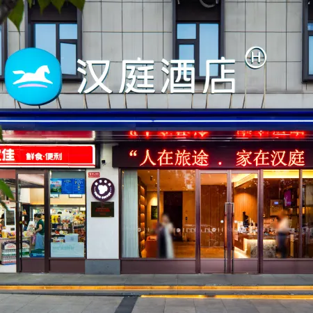 HanTing Hotel (Xianning Jiayu People's Park)