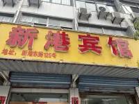 Nanjing Xingang Hotel Hotels near Nanjing Youzi Mountain Leisure Tourism Area - The Largest Buddha in East China