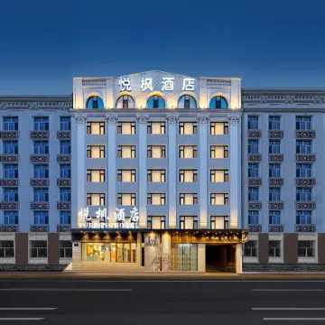 Yuefeng Hotel Отели рядом с достопримечательностью «Jingyang Pedestrian Street (Daxin Street)»