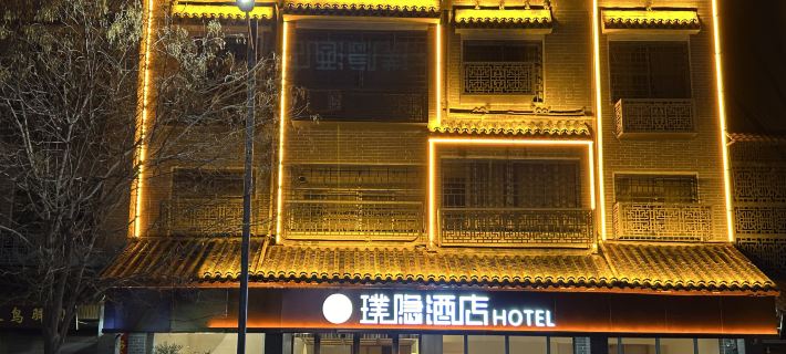 Puyin Hotel (Yuzhou Pangdonglai) Hotel di Yuzhou