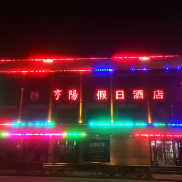 Pingliang Hengyang Holiday Hotel (Railway Station East Station)