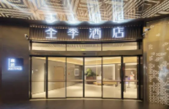 全季酒店（貴陽噴水池店） 鄰近噴水池的酒店