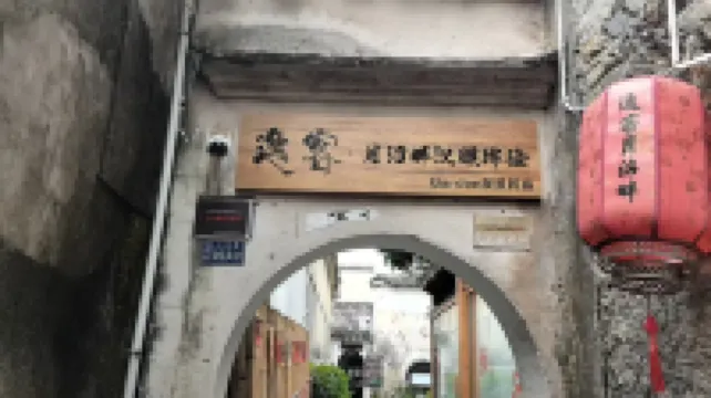 宏村逸客·月沼畔漢服體驗·Garden觀景民宿