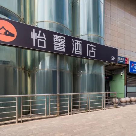 Yixin Hotel (Beijing Tiantan Park Puhuangyu Subway Station)