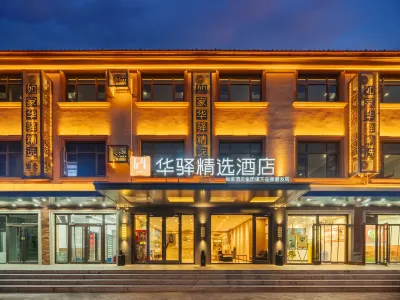 Home Inn - Qinhuangdao Beidaihe Liuzhuang Aiyou Huaxuan Collection Hotel Hotels near Tianjin University of Commerce Beidaihe Branch