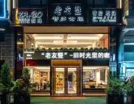 紫金老友暨智能民宿 鄰近紫金縣狀元露營服務部的酒店