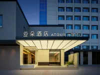 南京博物院解放路亞朵酒店 鄰近美菱宮的酒店