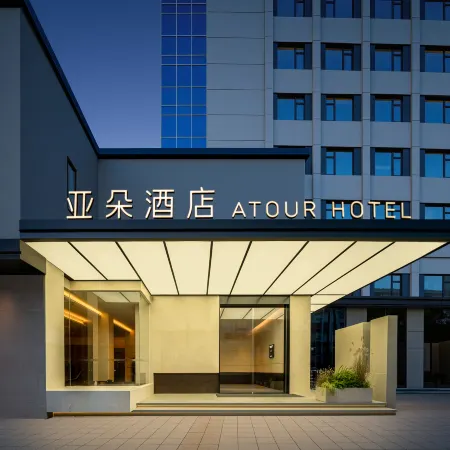 Nanjing Museum Jiefang Road Atour Hotel Отели рядом с достопримечательностью «Музей Нанкина»