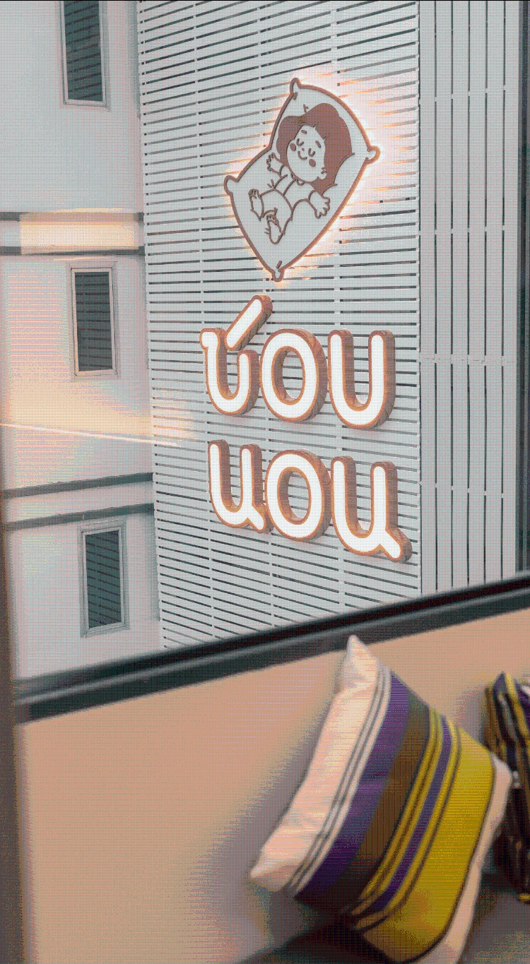 รูปภาพของชอบนอนโฮเทล