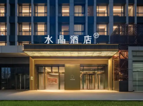 哈爾濱冰雪大世界桔子水晶酒店