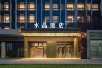 哈爾濱松北世茂大道桔子水晶飯店 融創樂園/太陽島住宿飯店