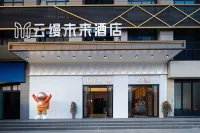 雲縵未來飯店（蕪湖中山路步行街店） - 新開幕